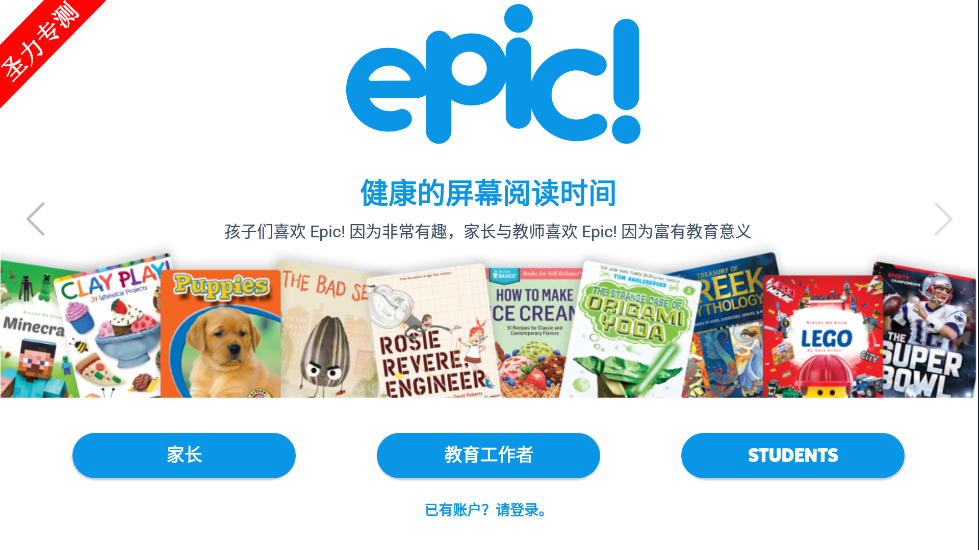 Epic Reading app安卓电子书库