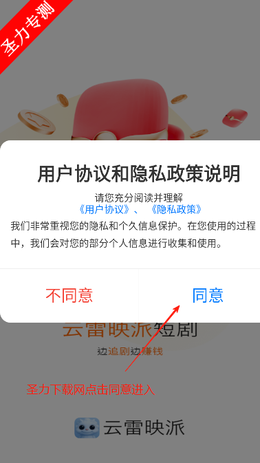 云雷映派软件官方版下载