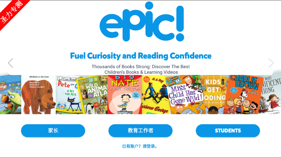 Epic Reading app安卓电子书库