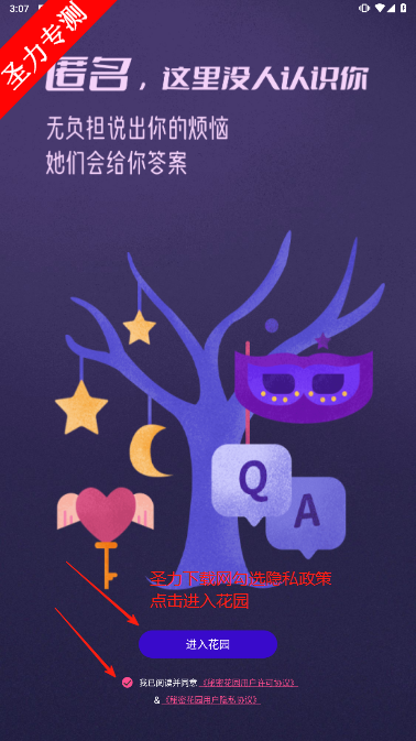 秘密花园心理咨询社交软件下载