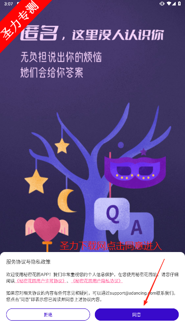 秘密花园心理咨询社交软件下载