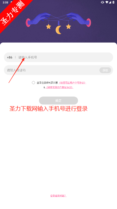 秘密花园心理咨询社交软件下载