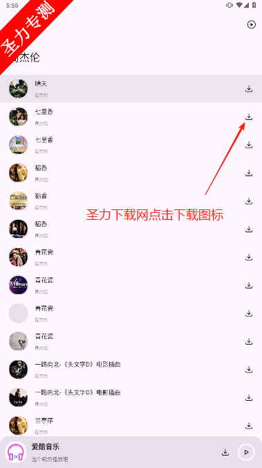 爱酷音乐app官方下载安装