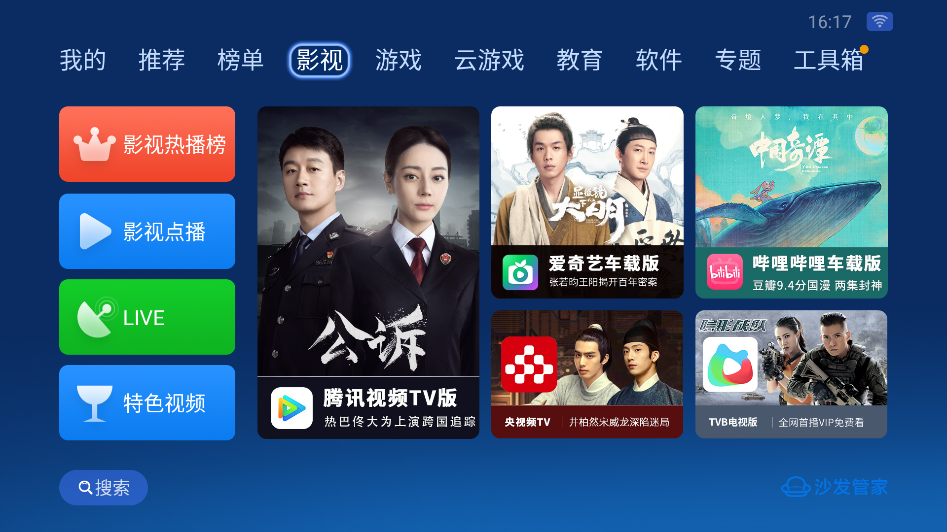 沙发管家hd车载版最新版本