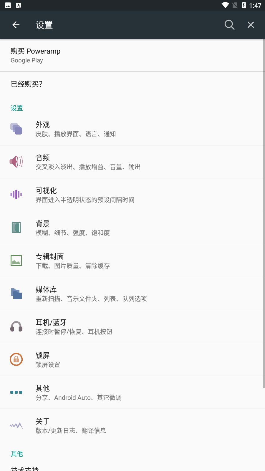 poweramp高级版
