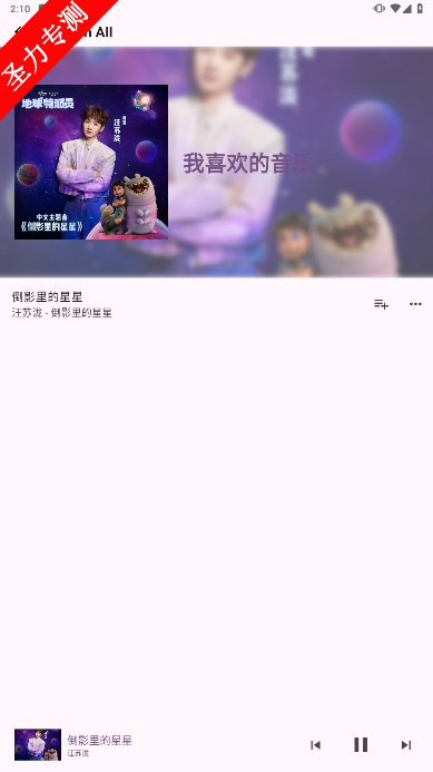 Listen All音乐播放软件下载安装
