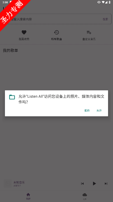 Listen All音乐播放软件下载安装
