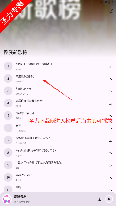 爱酷音乐app官方下载安装