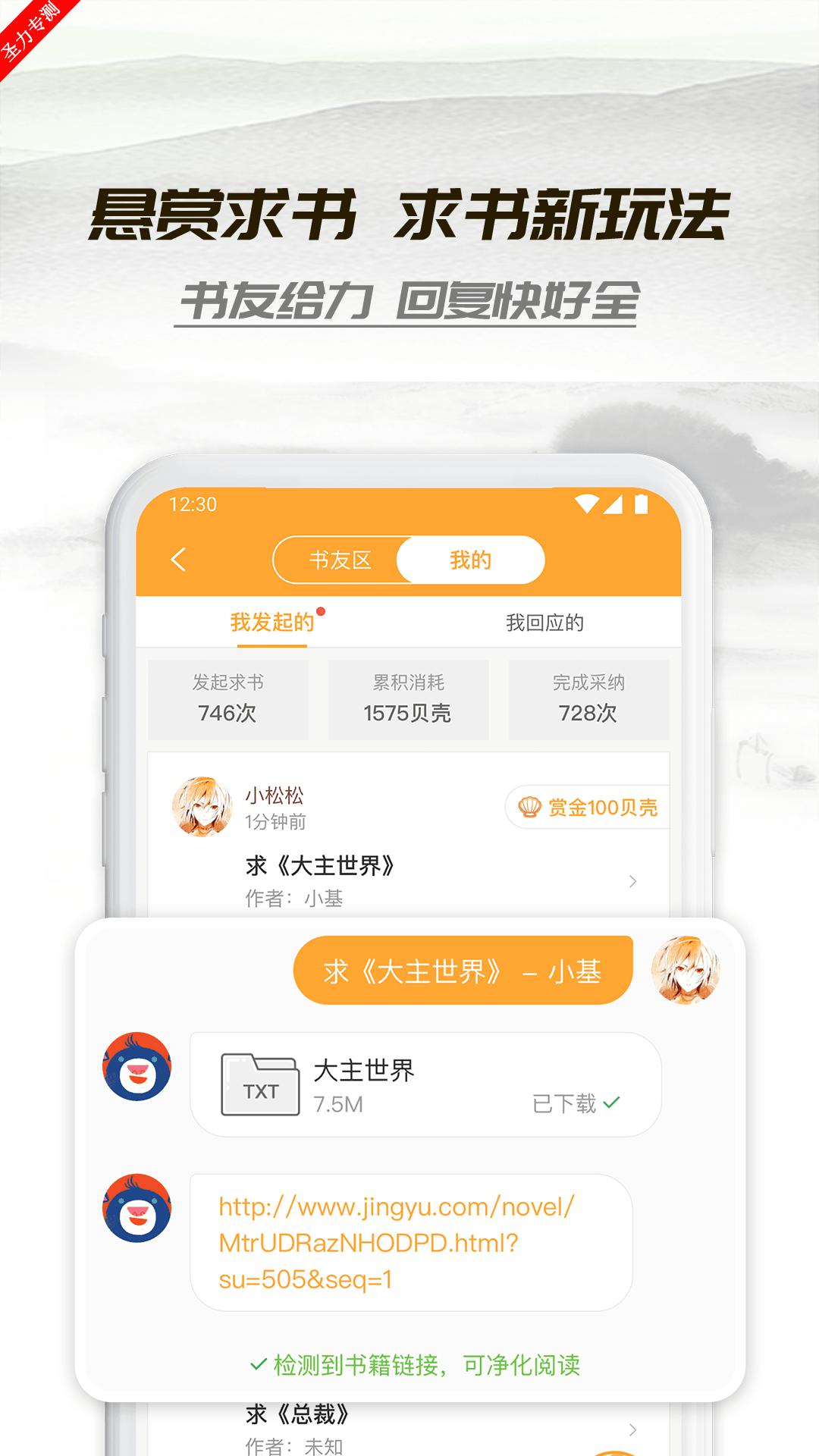 小书亭小说app正版官方免费下载