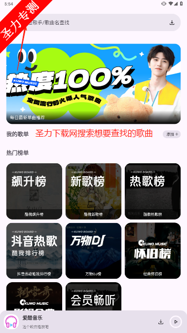 爱酷音乐app官方下载安装