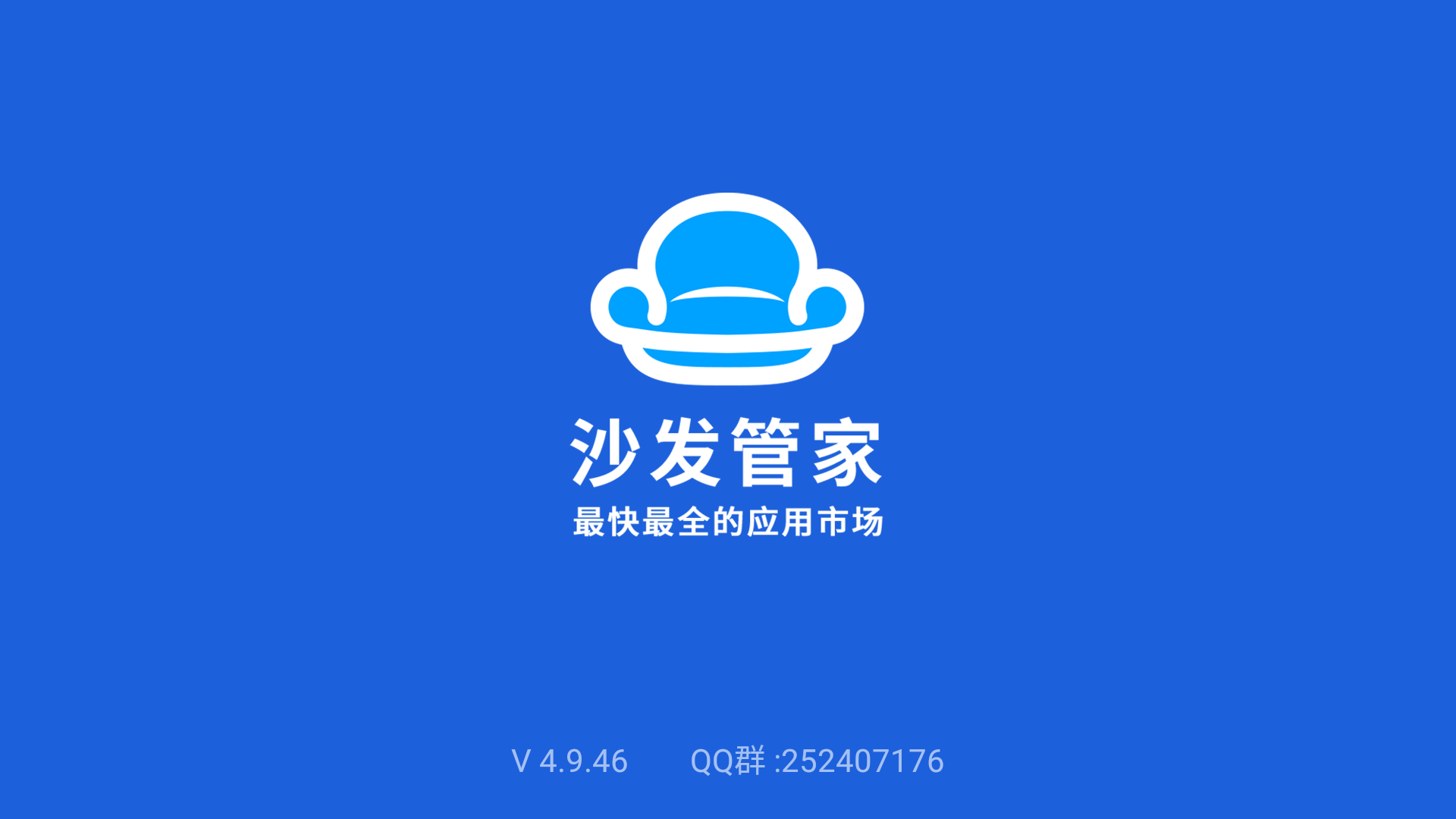 沙发管家hd车载版最新版本