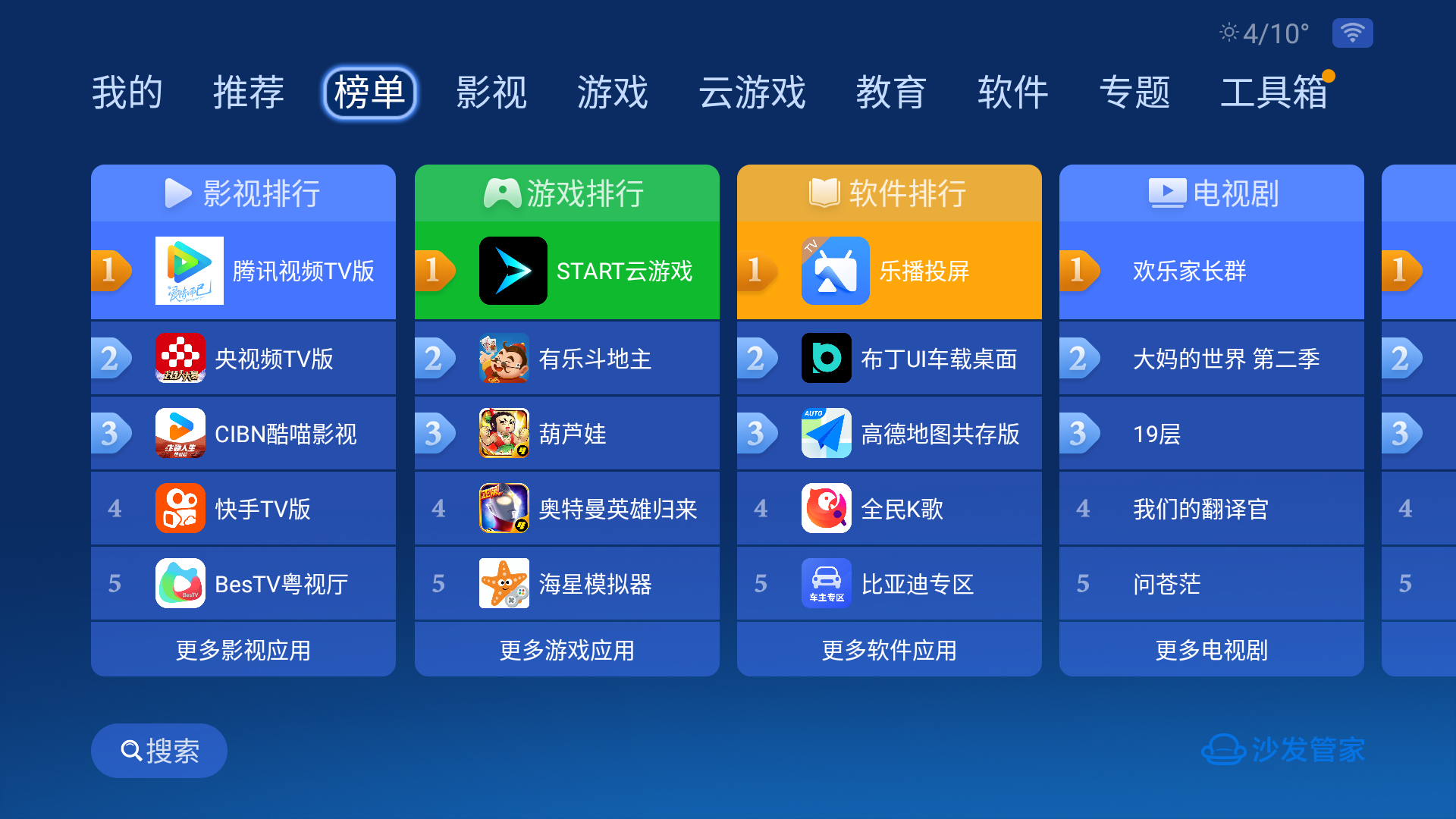 沙发管家hd车载版最新版本