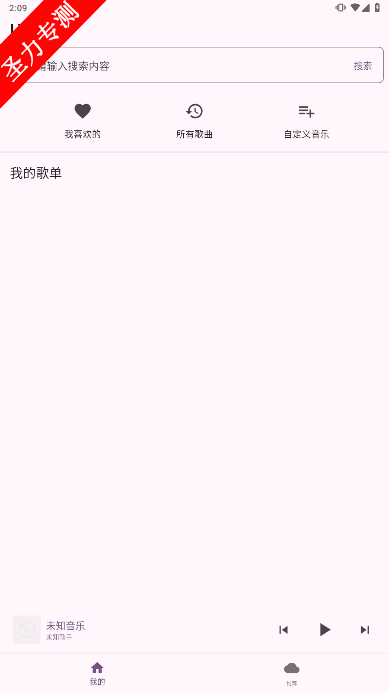 Listen All音乐播放软件下载安装