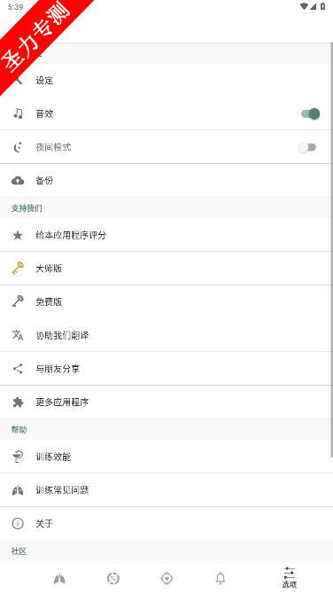 普拉纳呼吸(Prana Breath)app大师版破解版