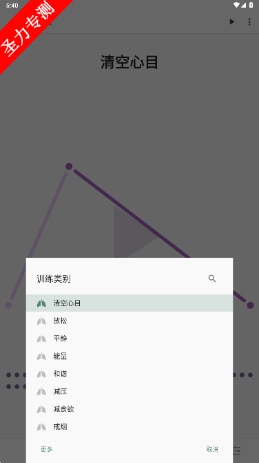 普拉纳呼吸(Prana Breath)app大师版破解版