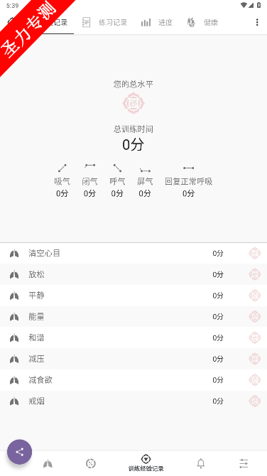 普拉纳呼吸(Prana Breath)app大师版破解版