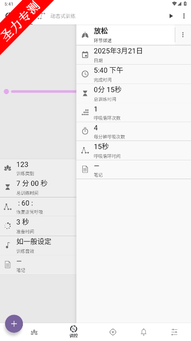 普拉纳呼吸(Prana Breath)app大师版破解版
